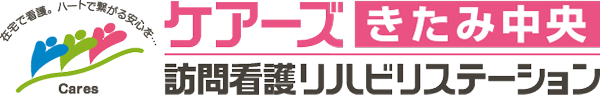 ケアーズきたみ中央 訪問看護リハビリステーション